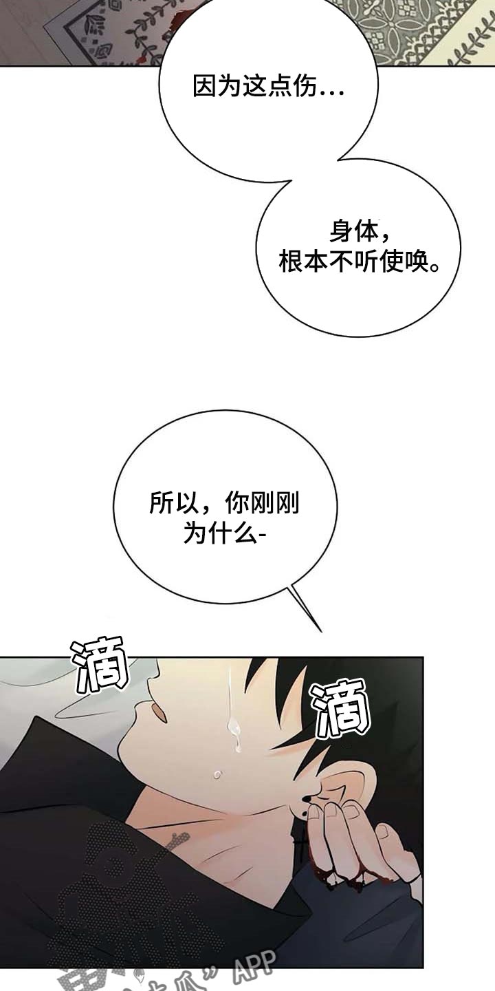 《贴身使者》漫画最新章节第52章：受伤免费下拉式在线观看章节第【4】张图片