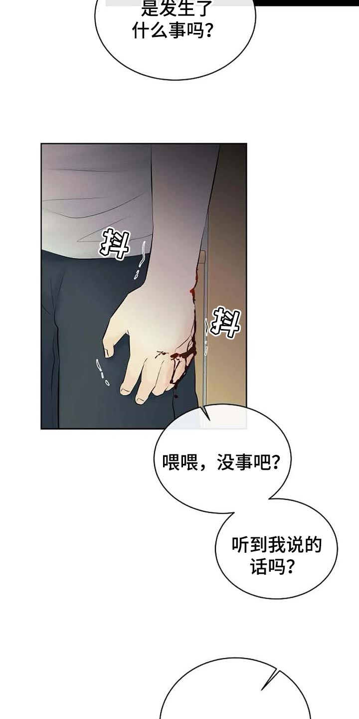 《贴身使者》漫画最新章节第52章：受伤免费下拉式在线观看章节第【7】张图片