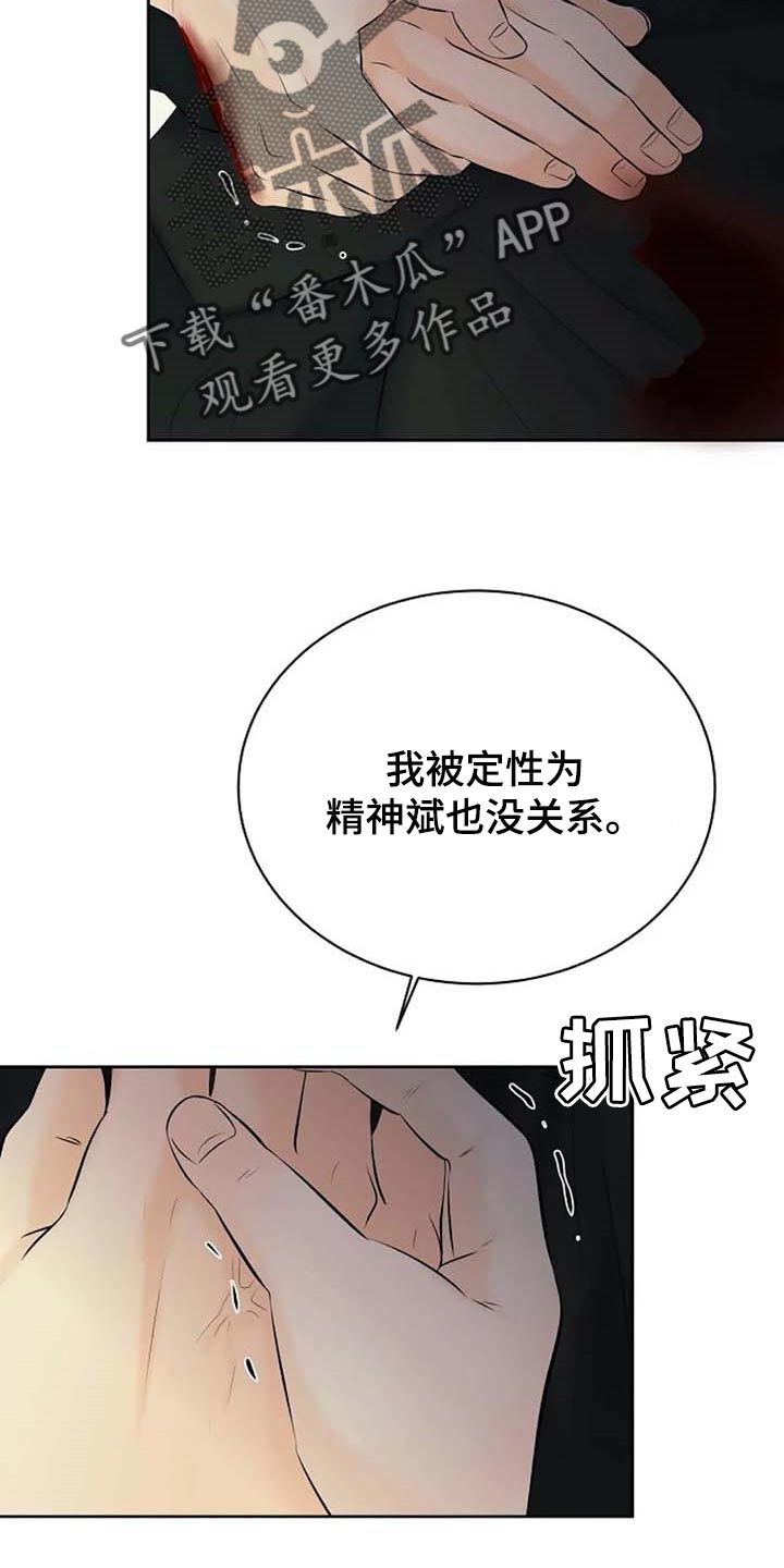 《贴身使者》漫画最新章节第53章：自编自导免费下拉式在线观看章节第【9】张图片