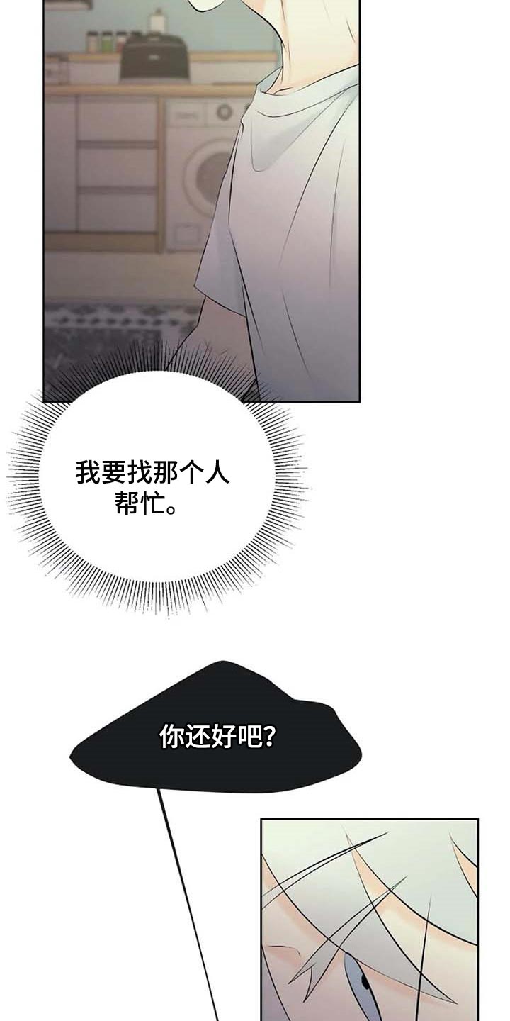 《贴身使者》漫画最新章节第53章：自编自导免费下拉式在线观看章节第【21】张图片