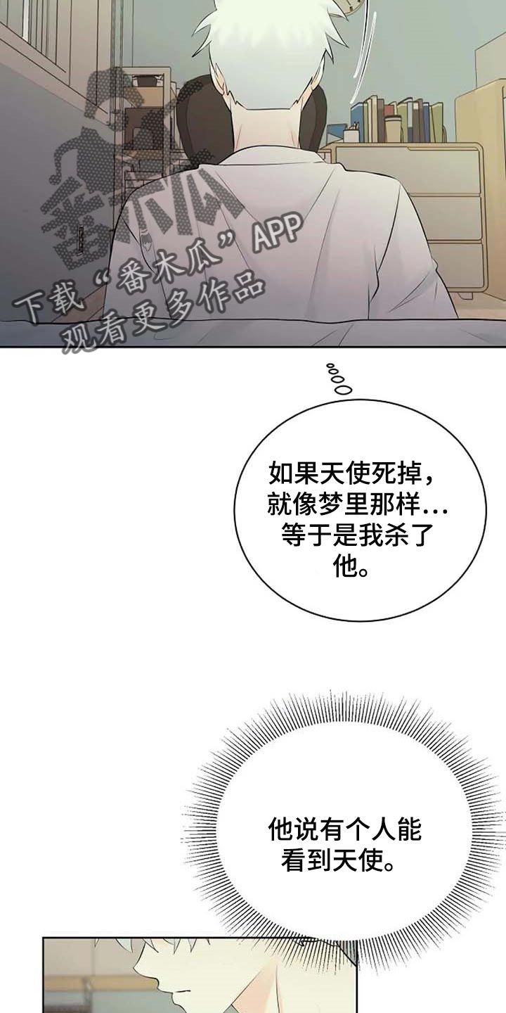 《贴身使者》漫画最新章节第53章：自编自导免费下拉式在线观看章节第【22】张图片