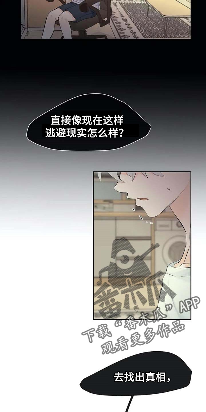 《贴身使者》漫画最新章节第53章：自编自导免费下拉式在线观看章节第【15】张图片