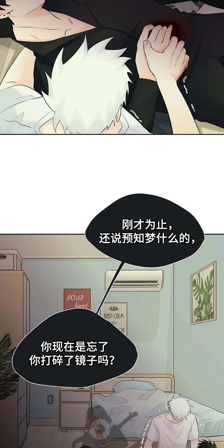 《贴身使者》漫画最新章节第53章：自编自导免费下拉式在线观看章节第【13】张图片