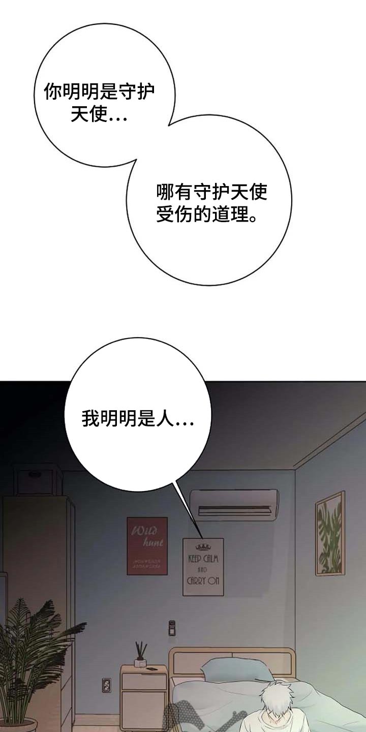 《贴身使者》漫画最新章节第53章：自编自导免费下拉式在线观看章节第【29】张图片