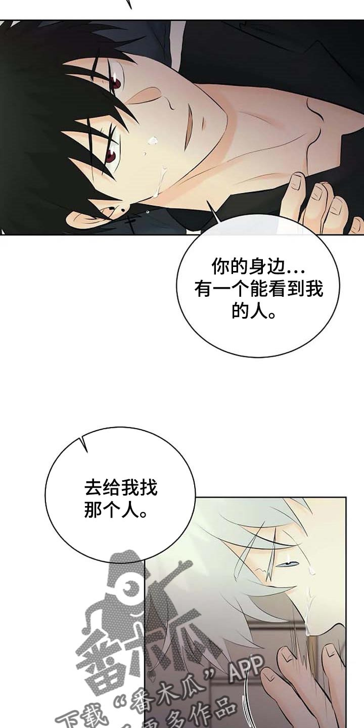 《贴身使者》漫画最新章节第53章：自编自导免费下拉式在线观看章节第【26】张图片