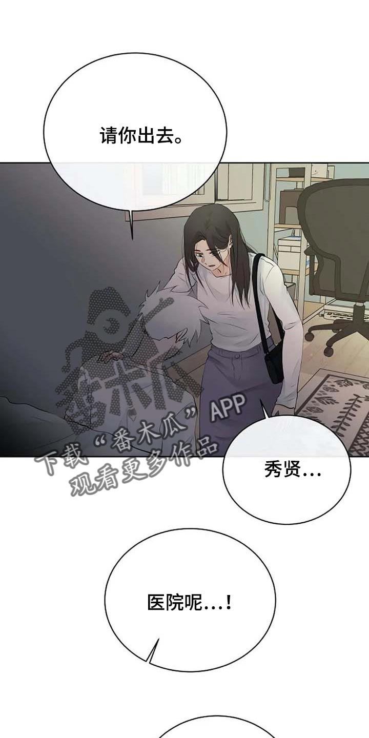 《贴身使者》漫画最新章节第54章：看不到免费下拉式在线观看章节第【10】张图片