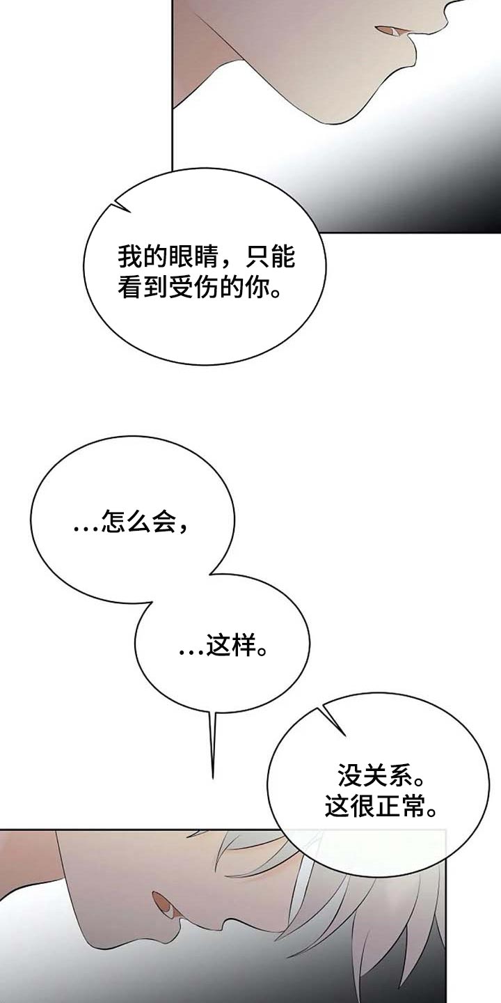 《贴身使者》漫画最新章节第54章：看不到免费下拉式在线观看章节第【14】张图片