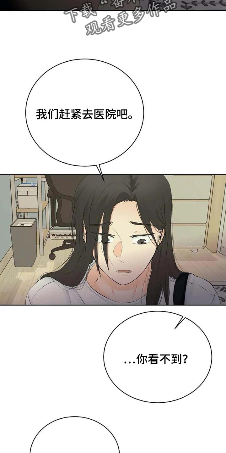 《贴身使者》漫画最新章节第54章：看不到免费下拉式在线观看章节第【18】张图片