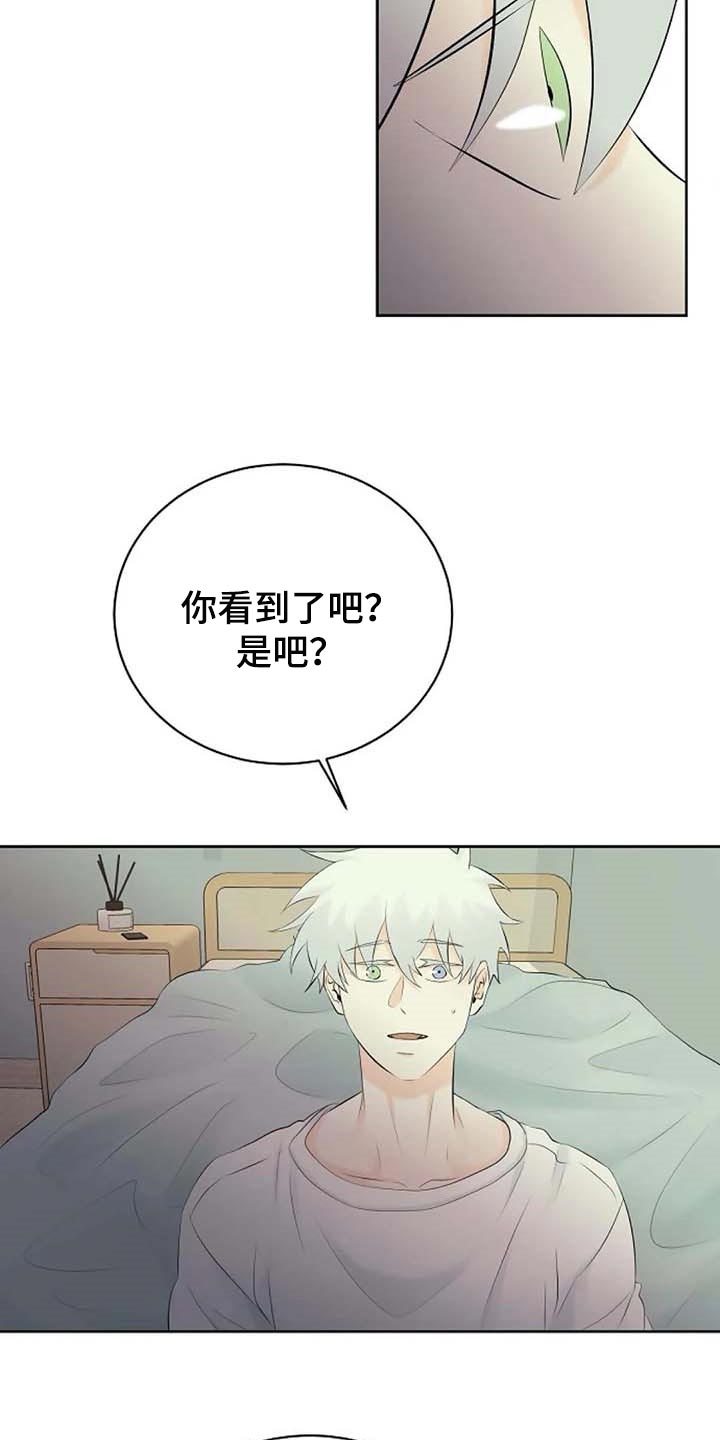 《贴身使者》漫画最新章节第54章：看不到免费下拉式在线观看章节第【22】张图片