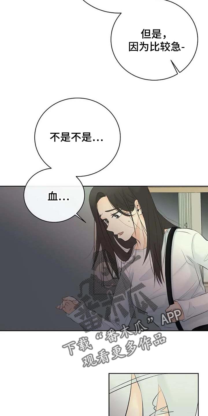 《贴身使者》漫画最新章节第54章：看不到免费下拉式在线观看章节第【23】张图片