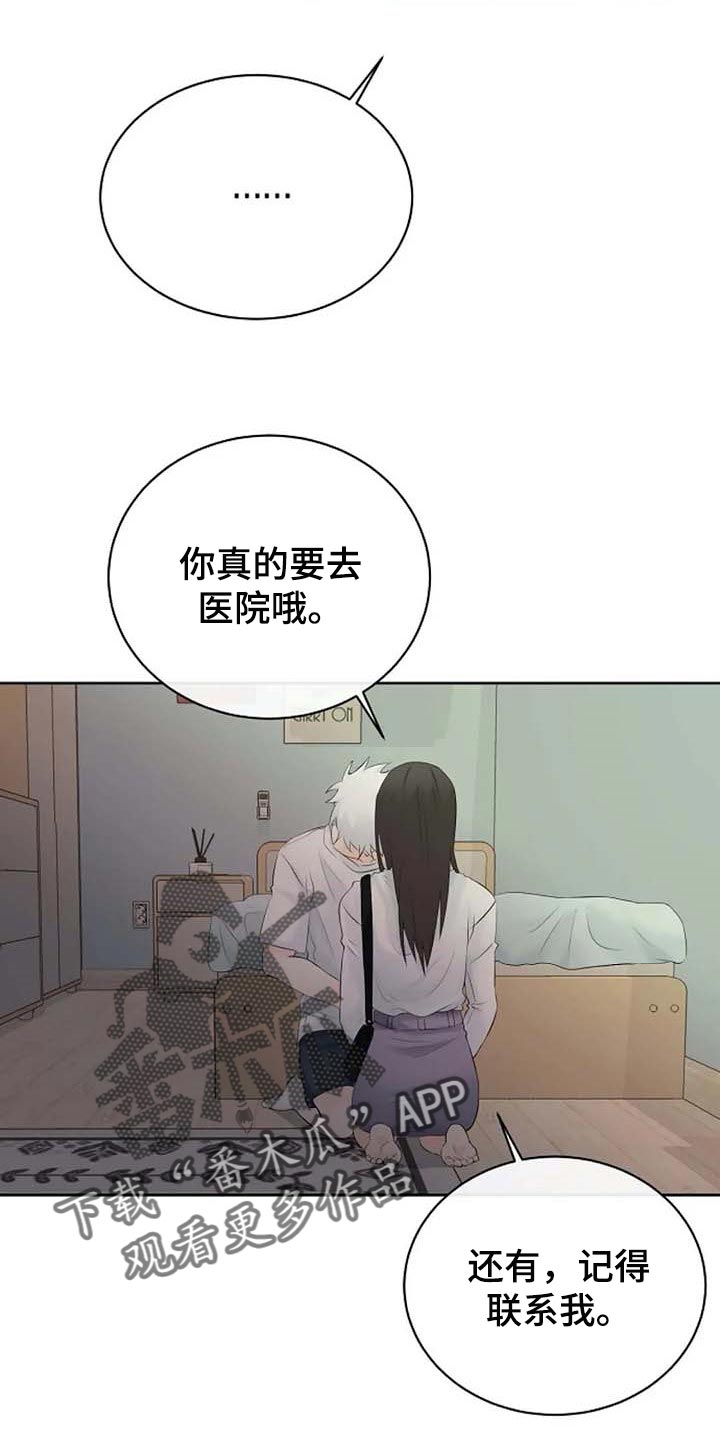 《贴身使者》漫画最新章节第54章：看不到免费下拉式在线观看章节第【7】张图片