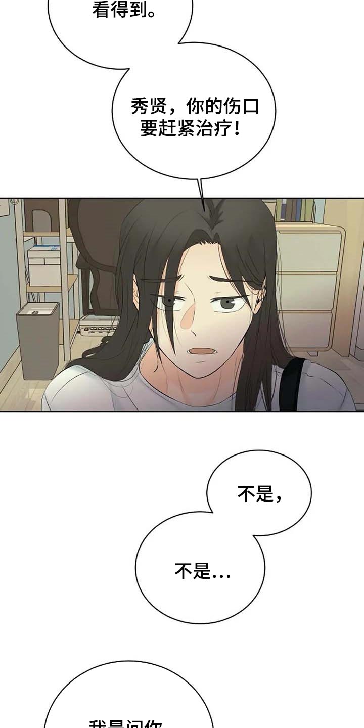 《贴身使者》漫画最新章节第54章：看不到免费下拉式在线观看章节第【17】张图片