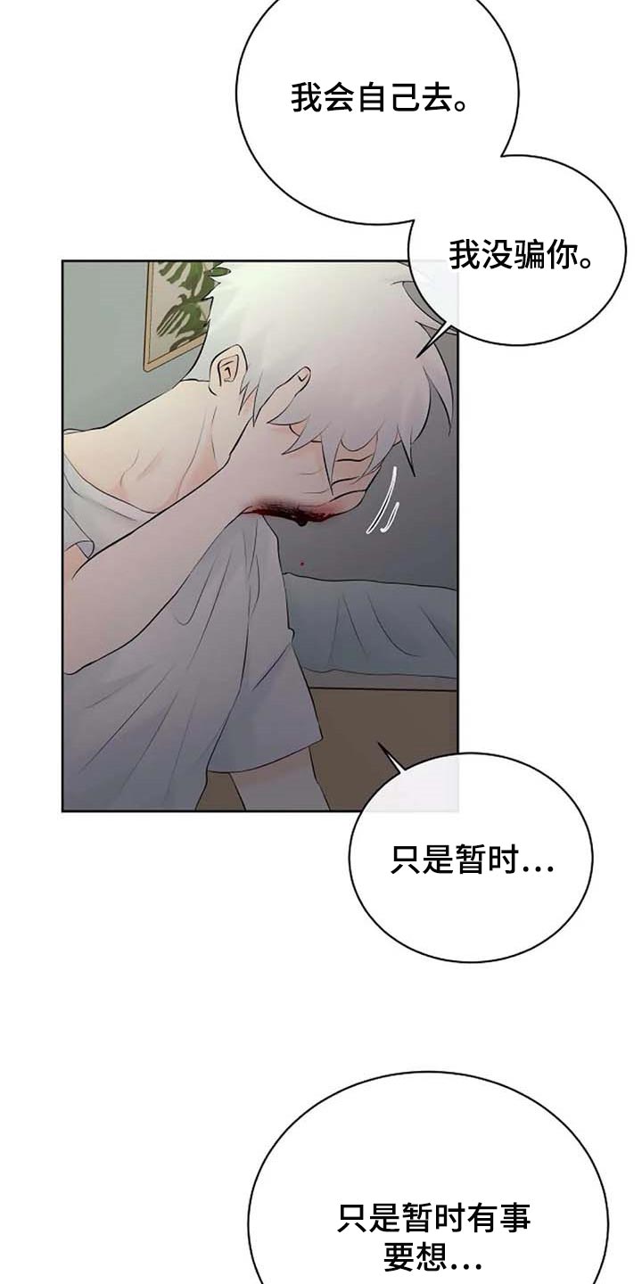 《贴身使者》漫画最新章节第54章：看不到免费下拉式在线观看章节第【9】张图片