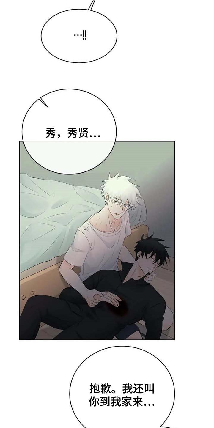 《贴身使者》漫画最新章节第54章：看不到免费下拉式在线观看章节第【24】张图片