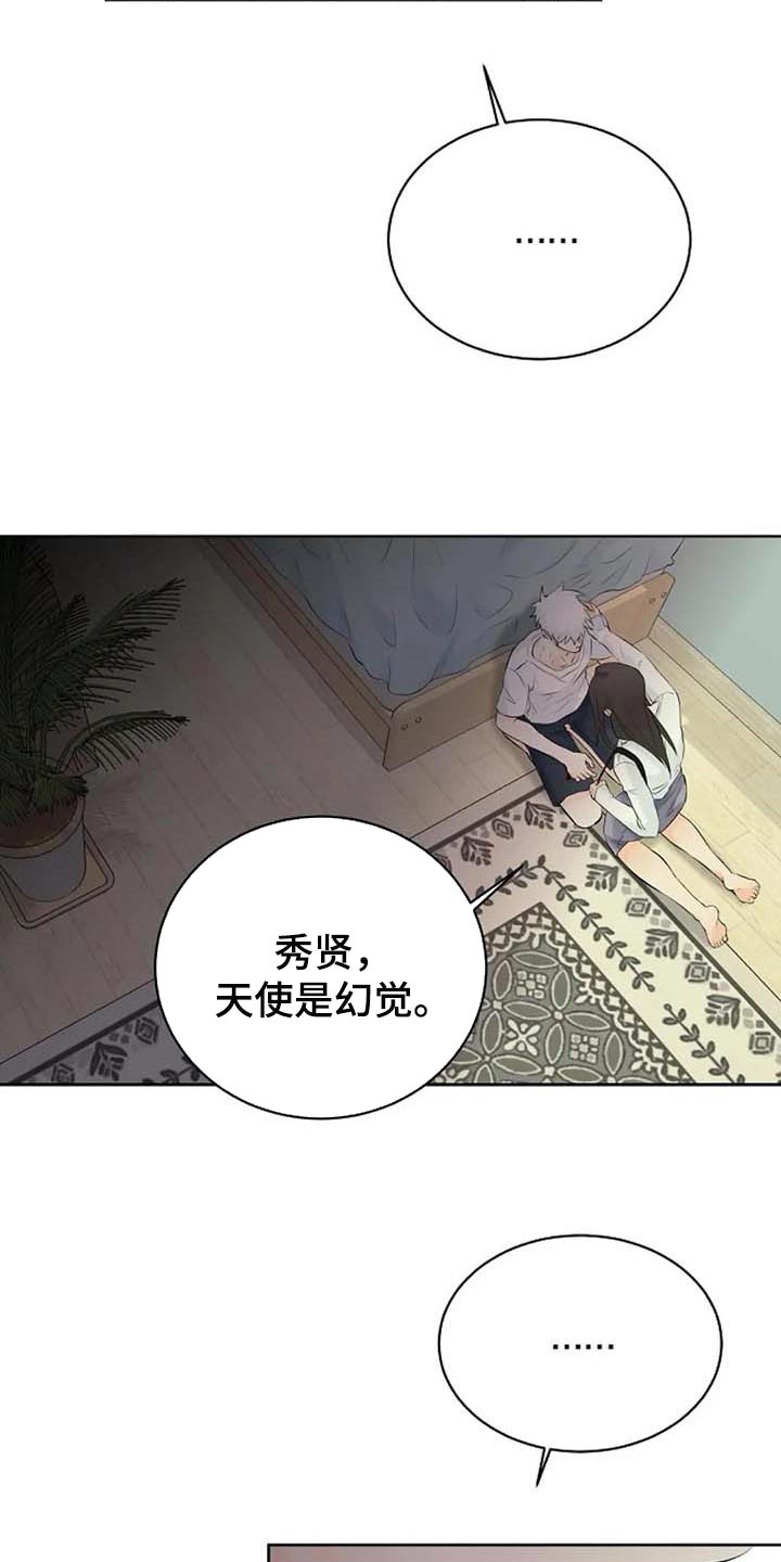 《贴身使者》漫画最新章节第54章：看不到免费下拉式在线观看章节第【15】张图片