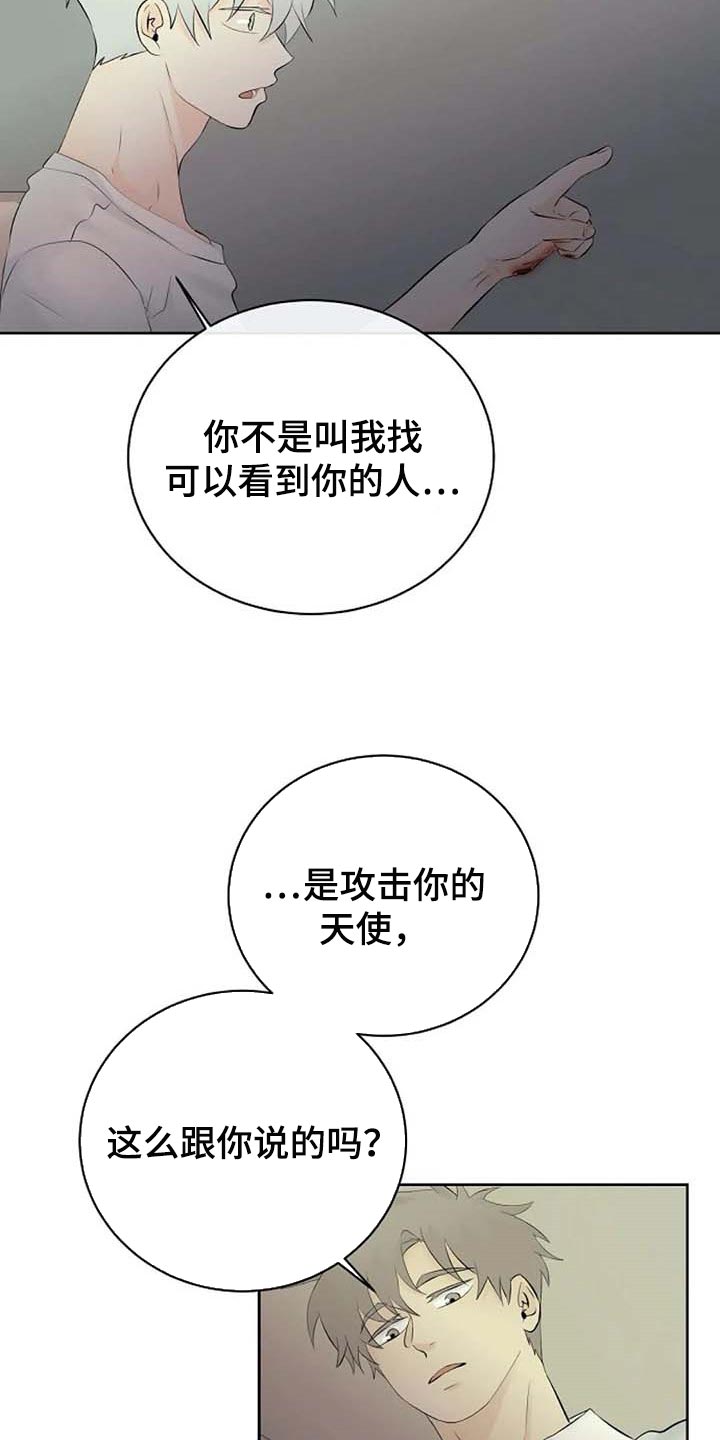 《贴身使者》漫画最新章节第55章：治疗免费下拉式在线观看章节第【8】张图片