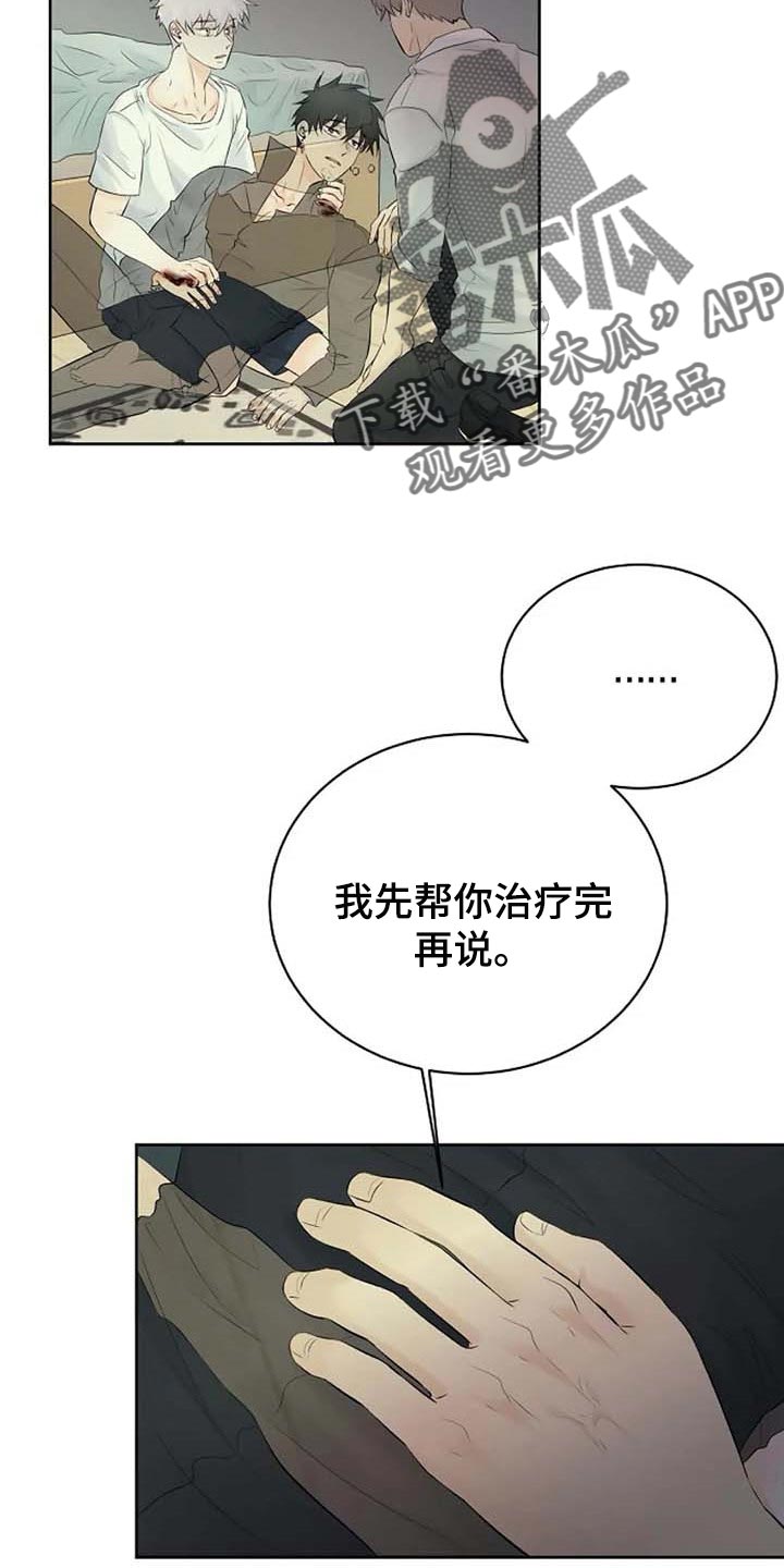 《贴身使者》漫画最新章节第55章：治疗免费下拉式在线观看章节第【4】张图片