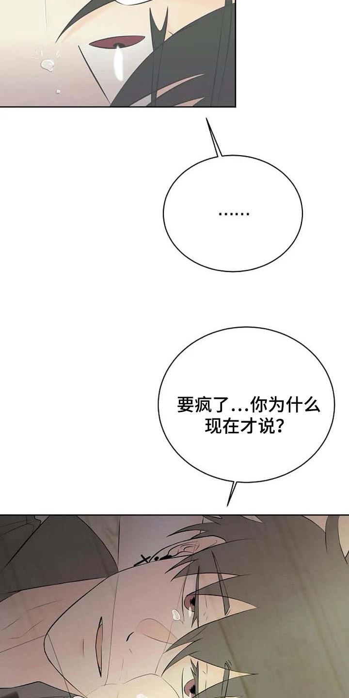 《贴身使者》漫画最新章节第55章：治疗免费下拉式在线观看章节第【15】张图片