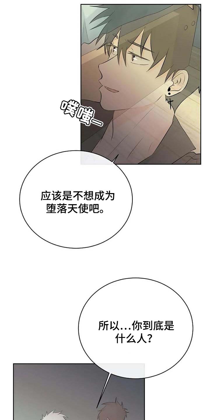 《贴身使者》漫画最新章节第55章：治疗免费下拉式在线观看章节第【5】张图片