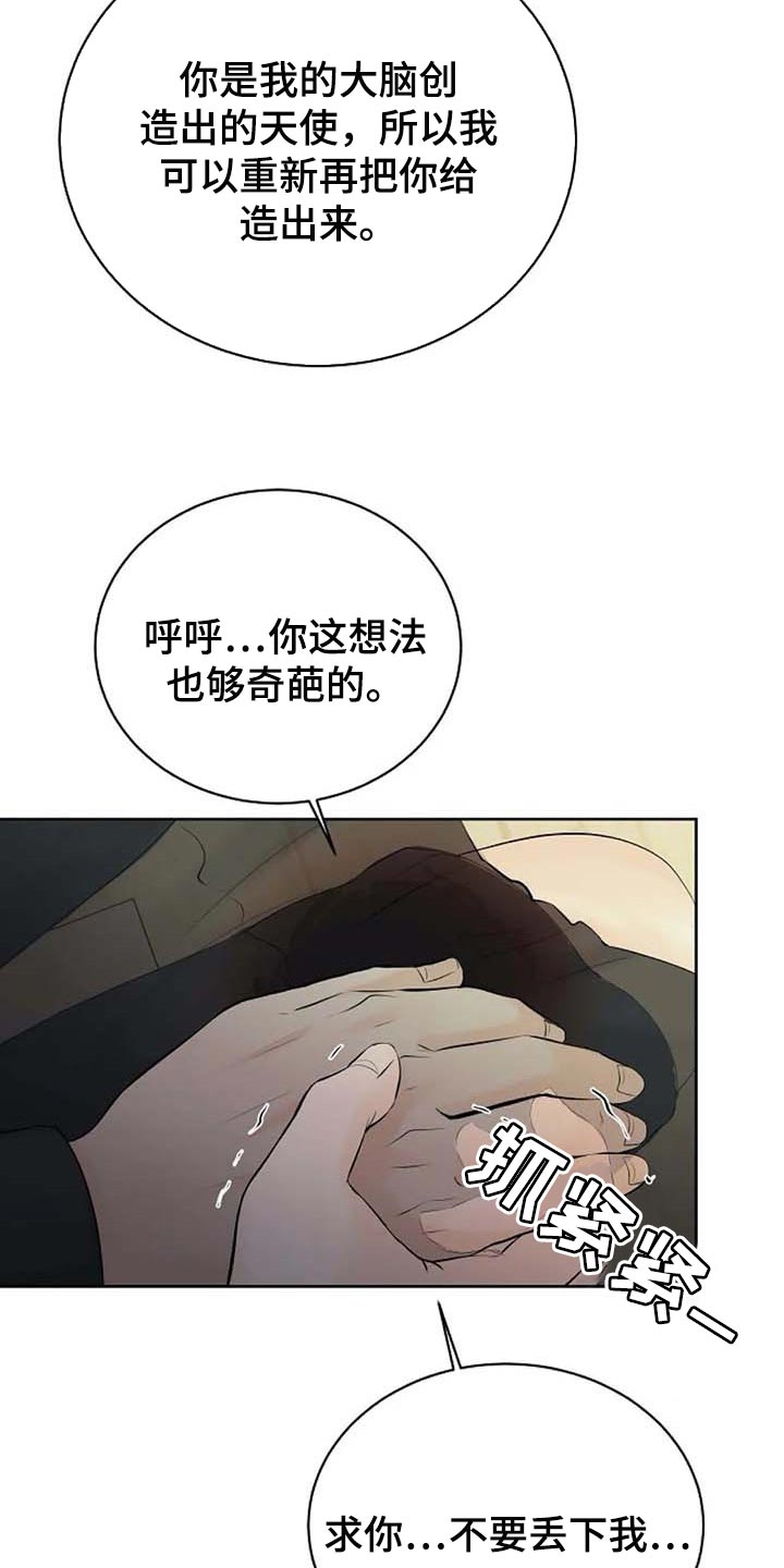 《贴身使者》漫画最新章节第55章：治疗免费下拉式在线观看章节第【20】张图片