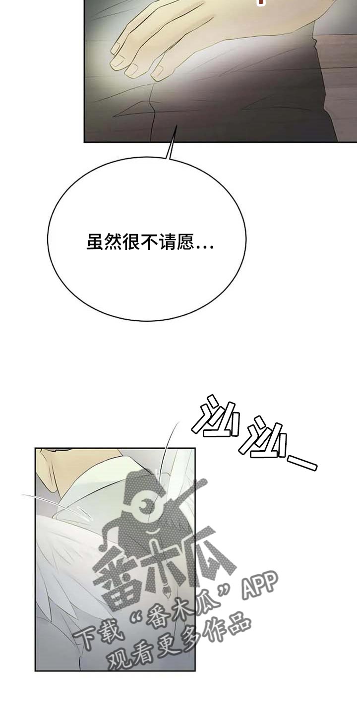 《贴身使者》漫画最新章节第55章：治疗免费下拉式在线观看章节第【2】张图片