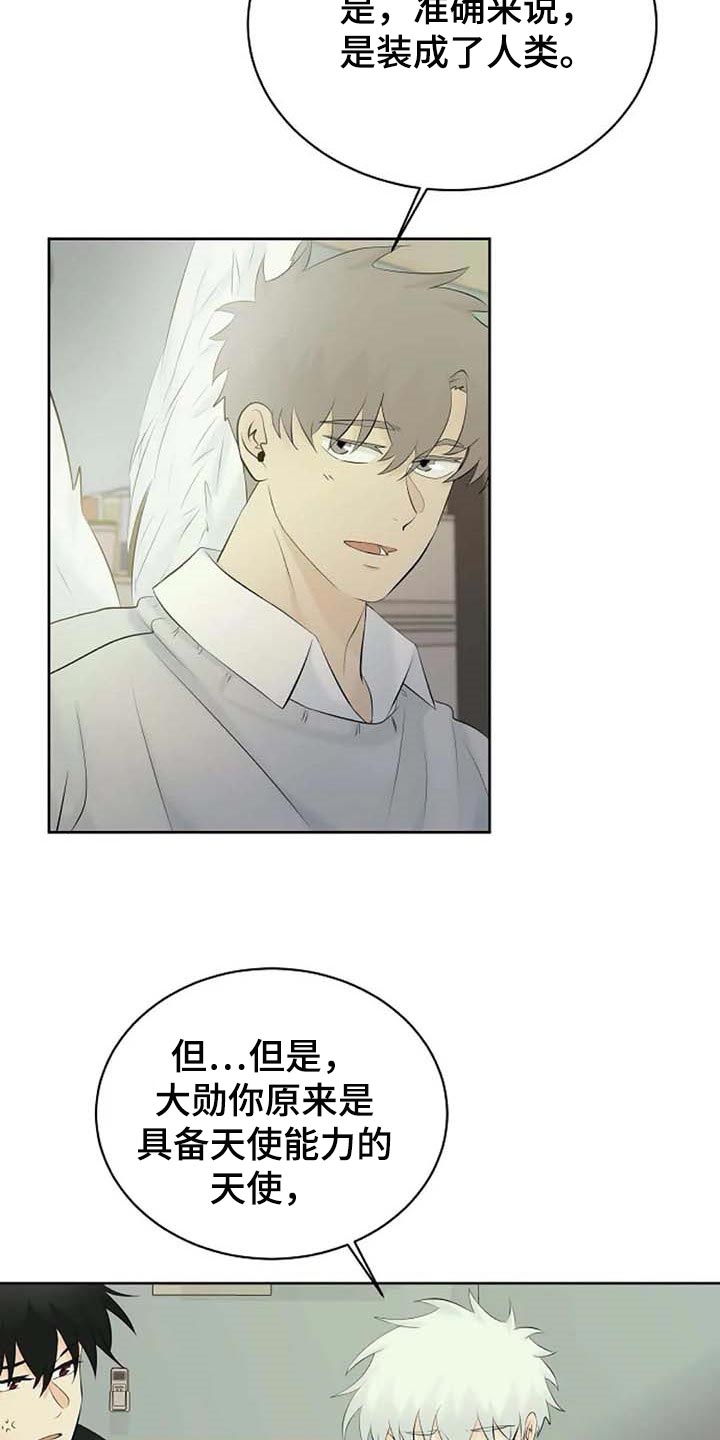 《贴身使者》漫画最新章节第56章：解释免费下拉式在线观看章节第【18】张图片