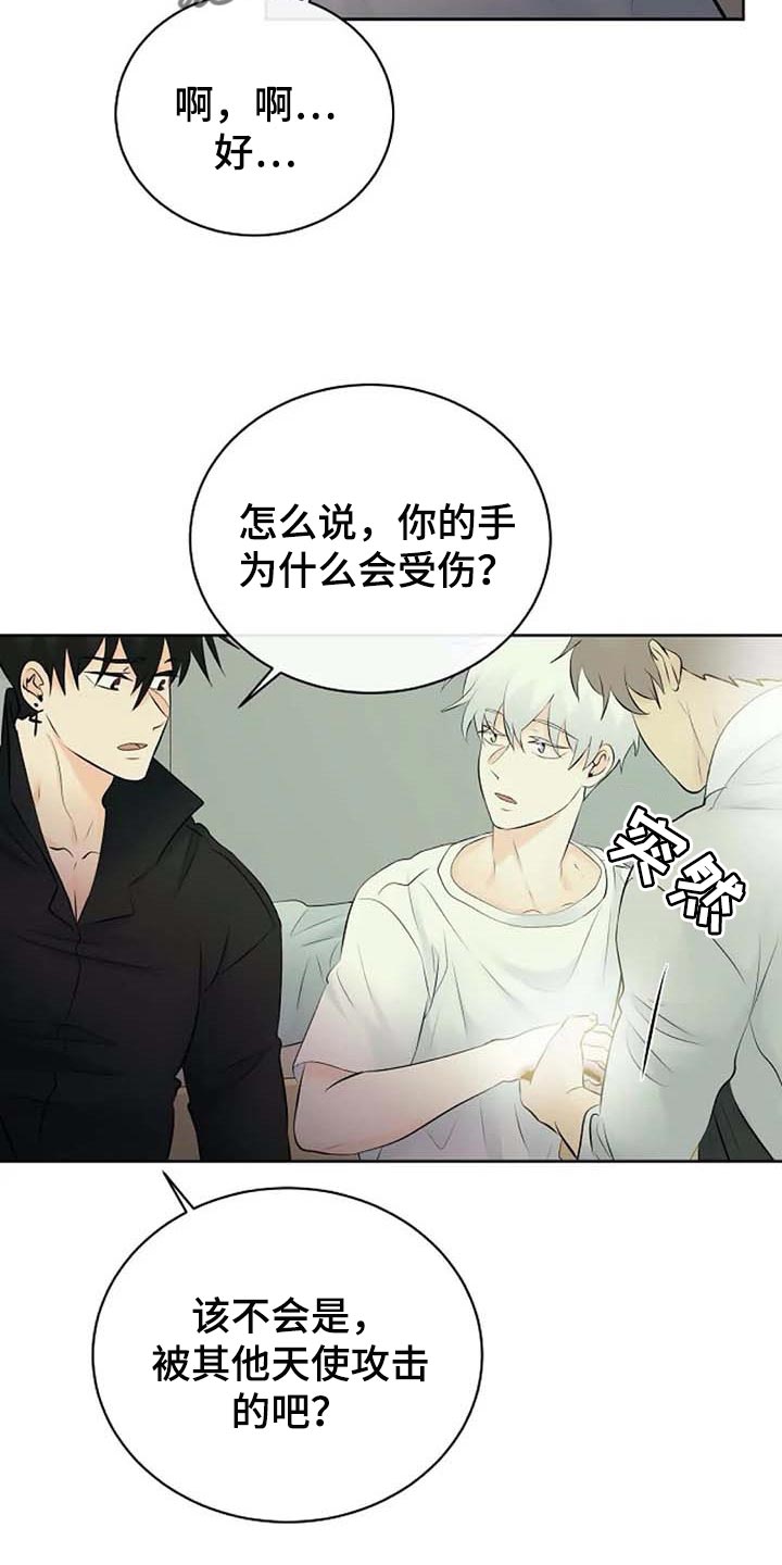 《贴身使者》漫画最新章节第56章：解释免费下拉式在线观看章节第【13】张图片