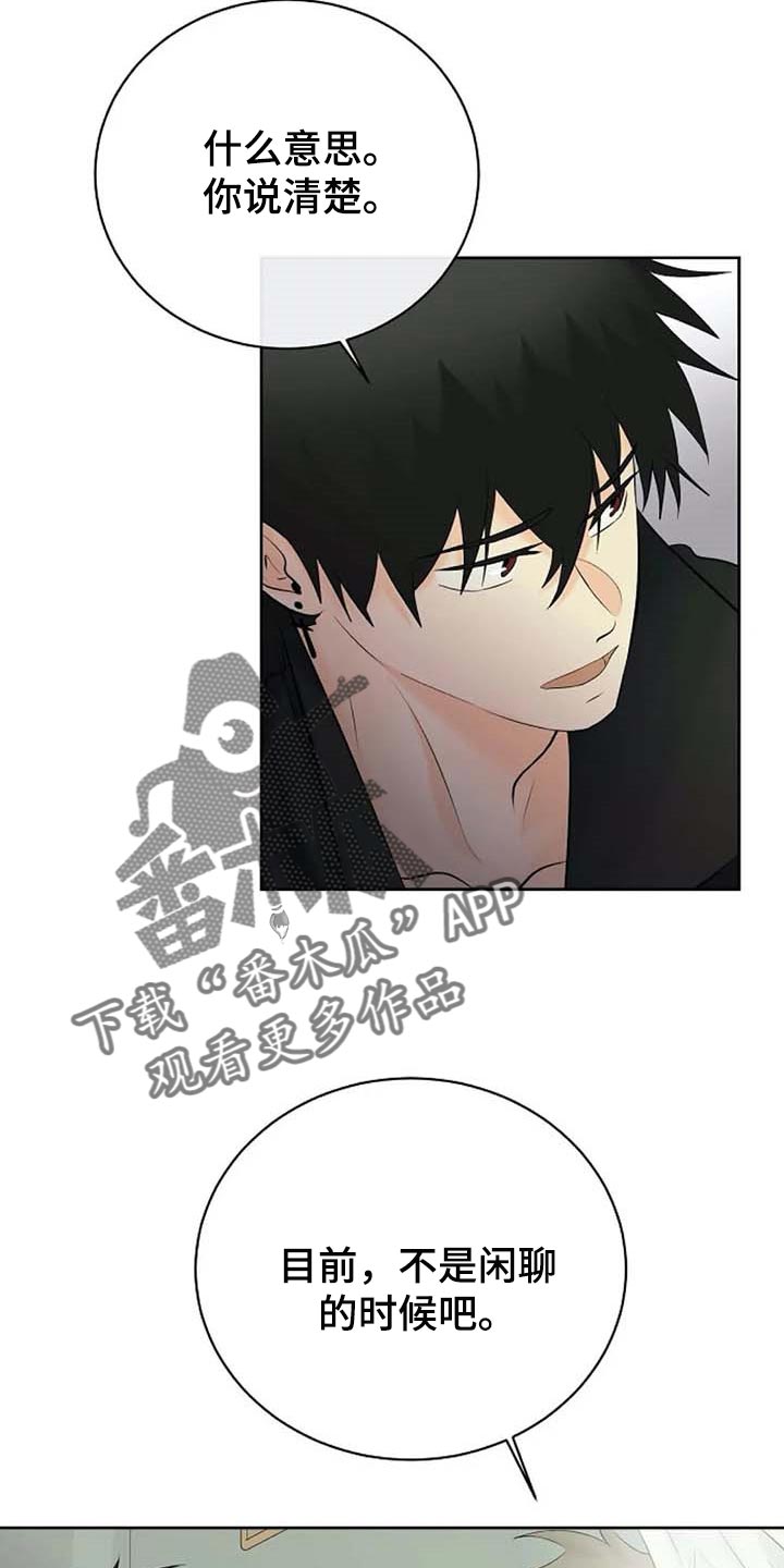 《贴身使者》漫画最新章节第56章：解释免费下拉式在线观看章节第【11】张图片