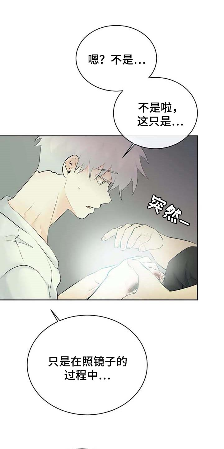 《贴身使者》漫画最新章节第56章：解释免费下拉式在线观看章节第【12】张图片