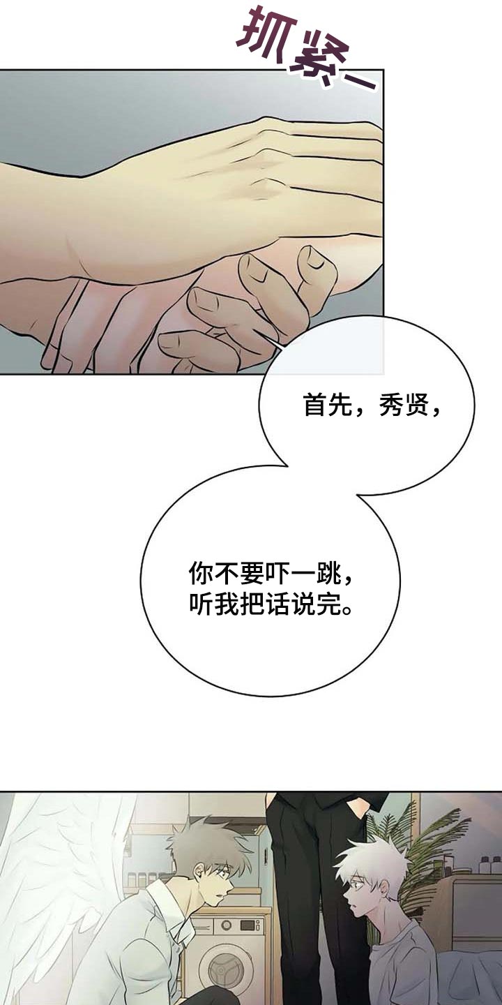 《贴身使者》漫画最新章节第56章：解释免费下拉式在线观看章节第【4】张图片