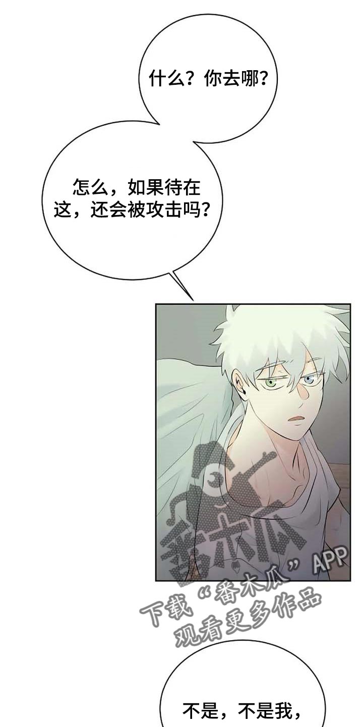 《贴身使者》漫画最新章节第56章：解释免费下拉式在线观看章节第【8】张图片