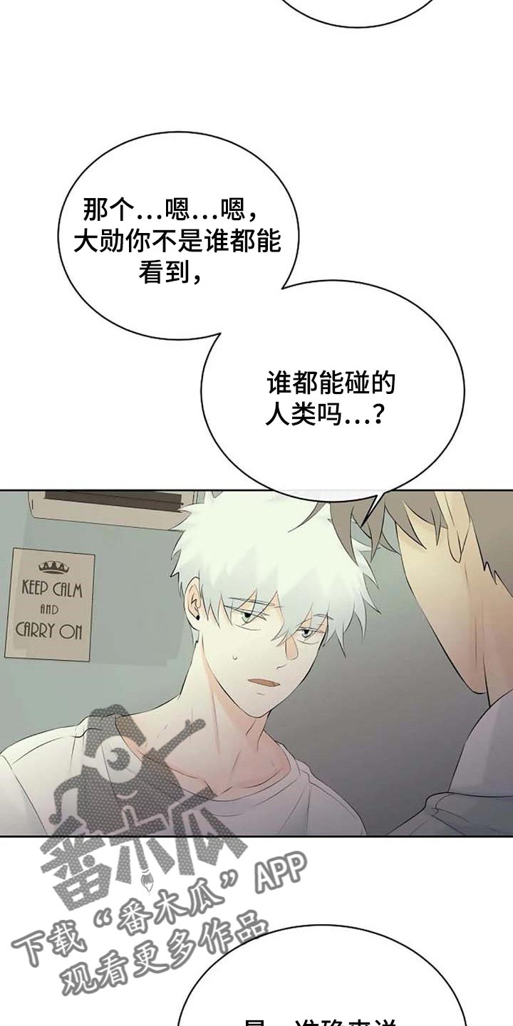 《贴身使者》漫画最新章节第56章：解释免费下拉式在线观看章节第【19】张图片