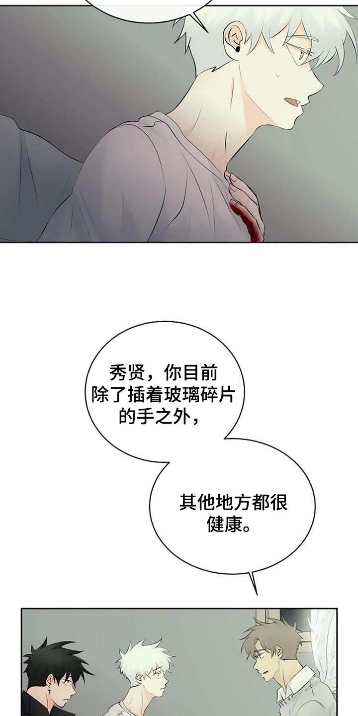 《贴身使者》漫画最新章节第56章：解释免费下拉式在线观看章节第【15】张图片