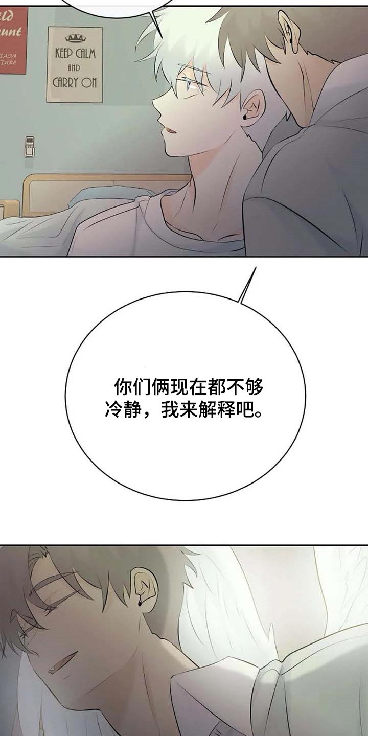 《贴身使者》漫画最新章节第56章：解释免费下拉式在线观看章节第【6】张图片