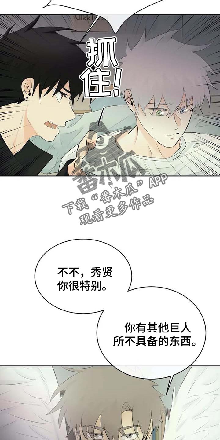 《贴身使者》漫画最新章节第57章：你不会变坏免费下拉式在线观看章节第【2】张图片