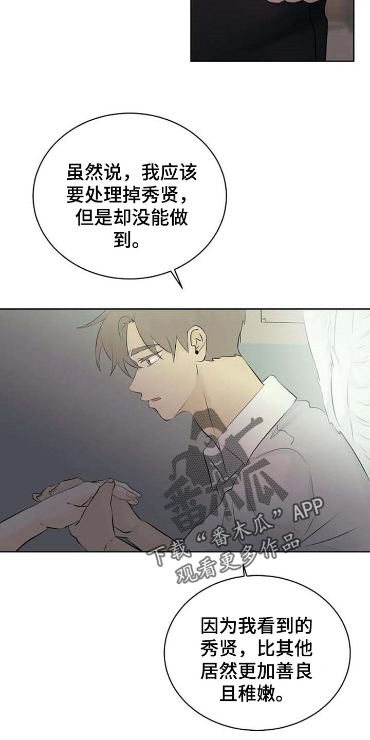 《贴身使者》漫画最新章节第57章：你不会变坏免费下拉式在线观看章节第【5】张图片