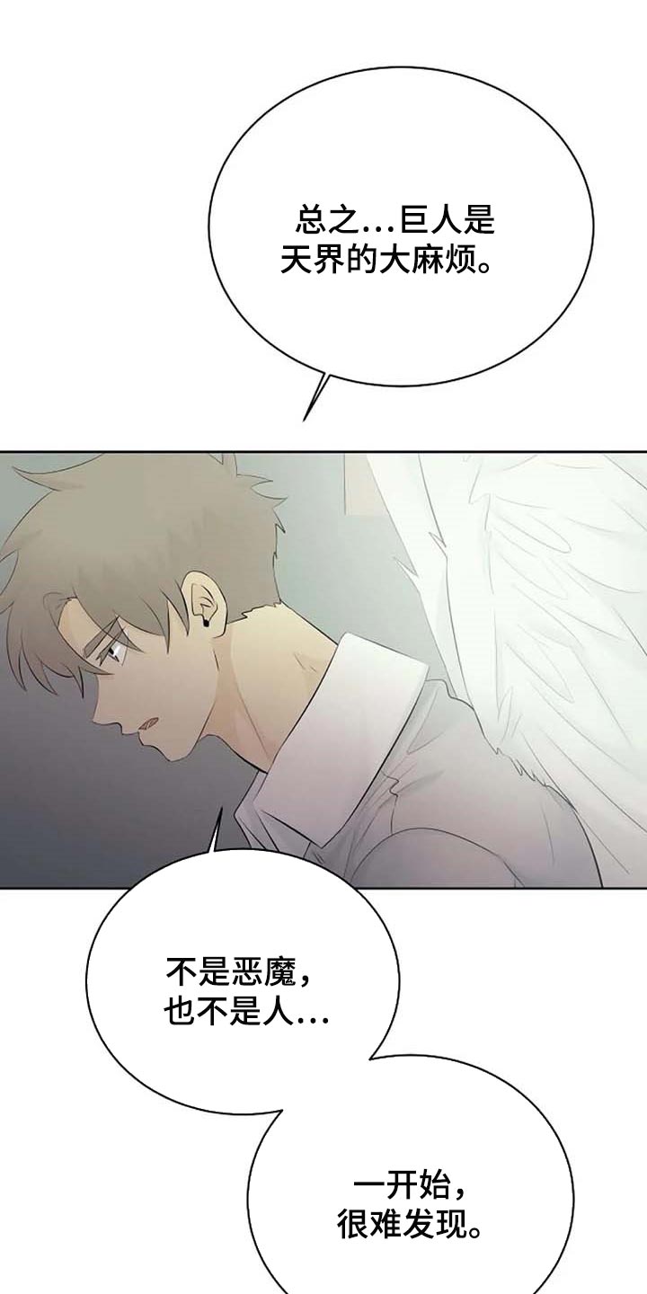 《贴身使者》漫画最新章节第57章：你不会变坏免费下拉式在线观看章节第【10】张图片