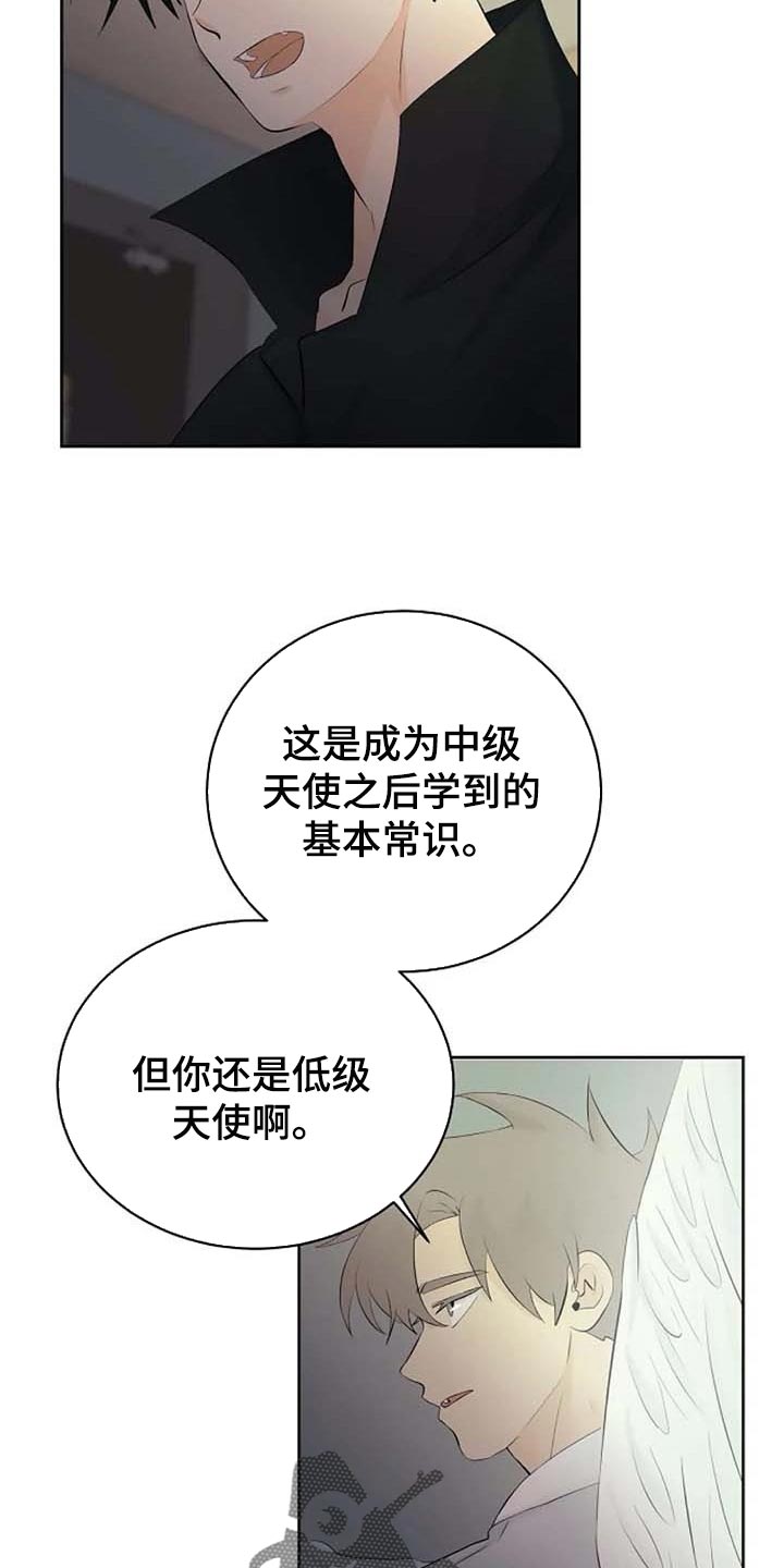 《贴身使者》漫画最新章节第57章：你不会变坏免费下拉式在线观看章节第【12】张图片