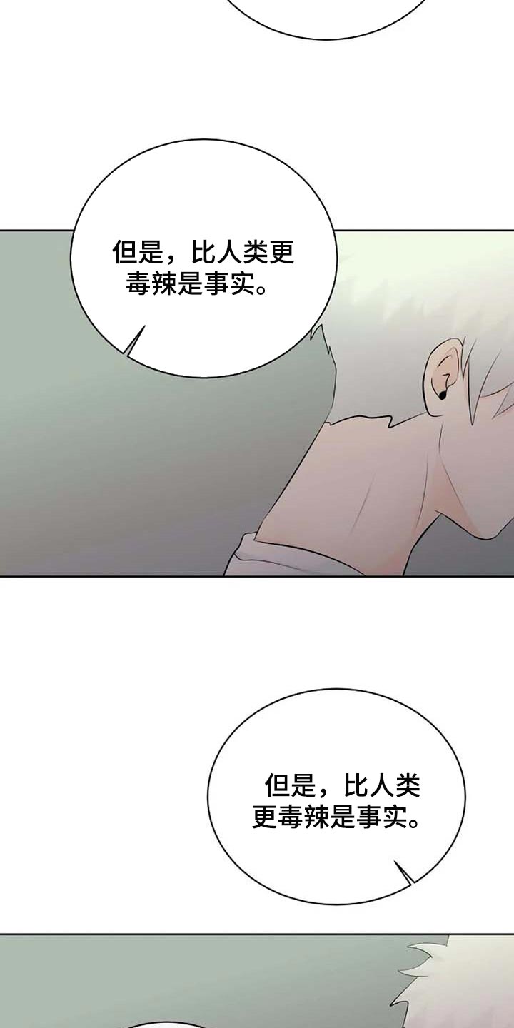 《贴身使者》漫画最新章节第57章：你不会变坏免费下拉式在线观看章节第【9】张图片