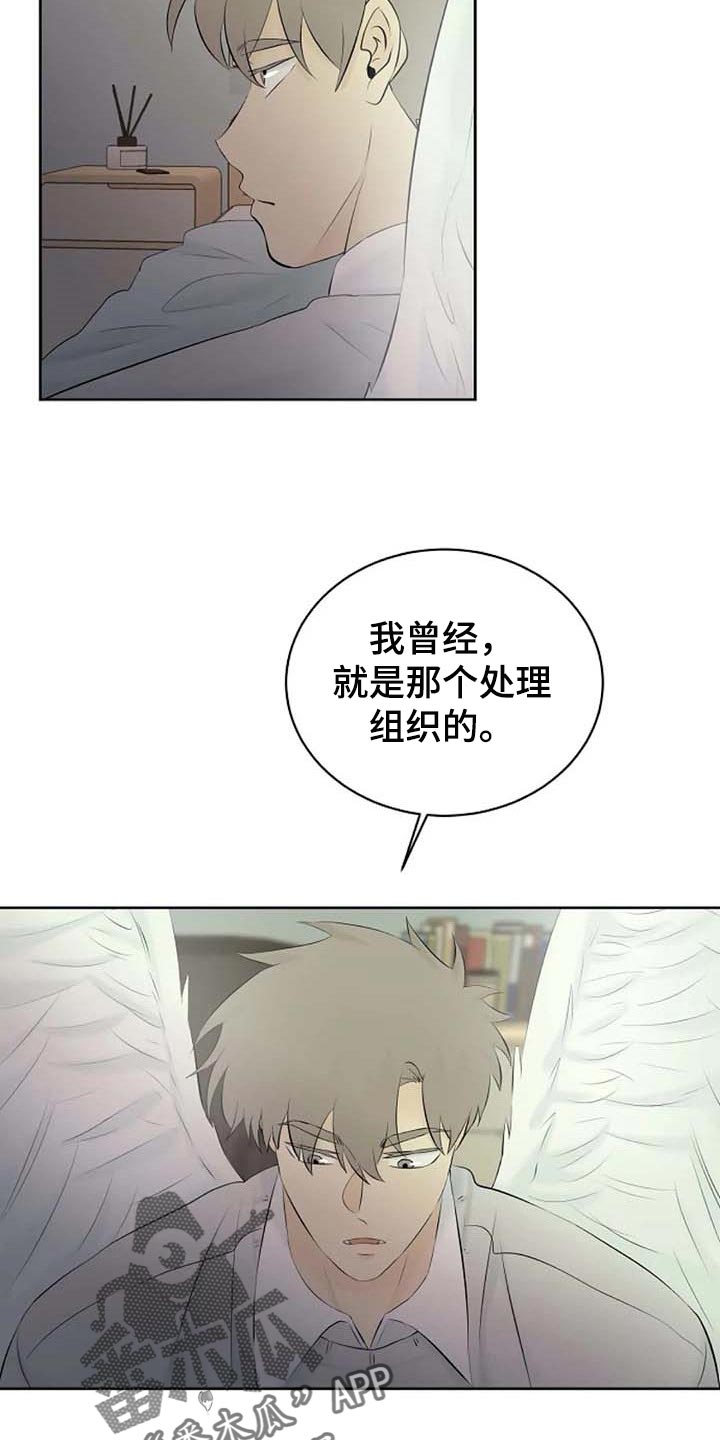 《贴身使者》漫画最新章节第57章：你不会变坏免费下拉式在线观看章节第【7】张图片