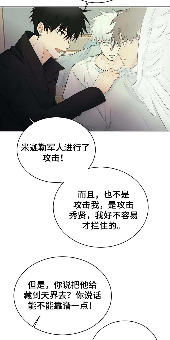 《贴身使者》漫画最新章节第58章：天界的魔法学校免费下拉式在线观看章节第【14】张图片