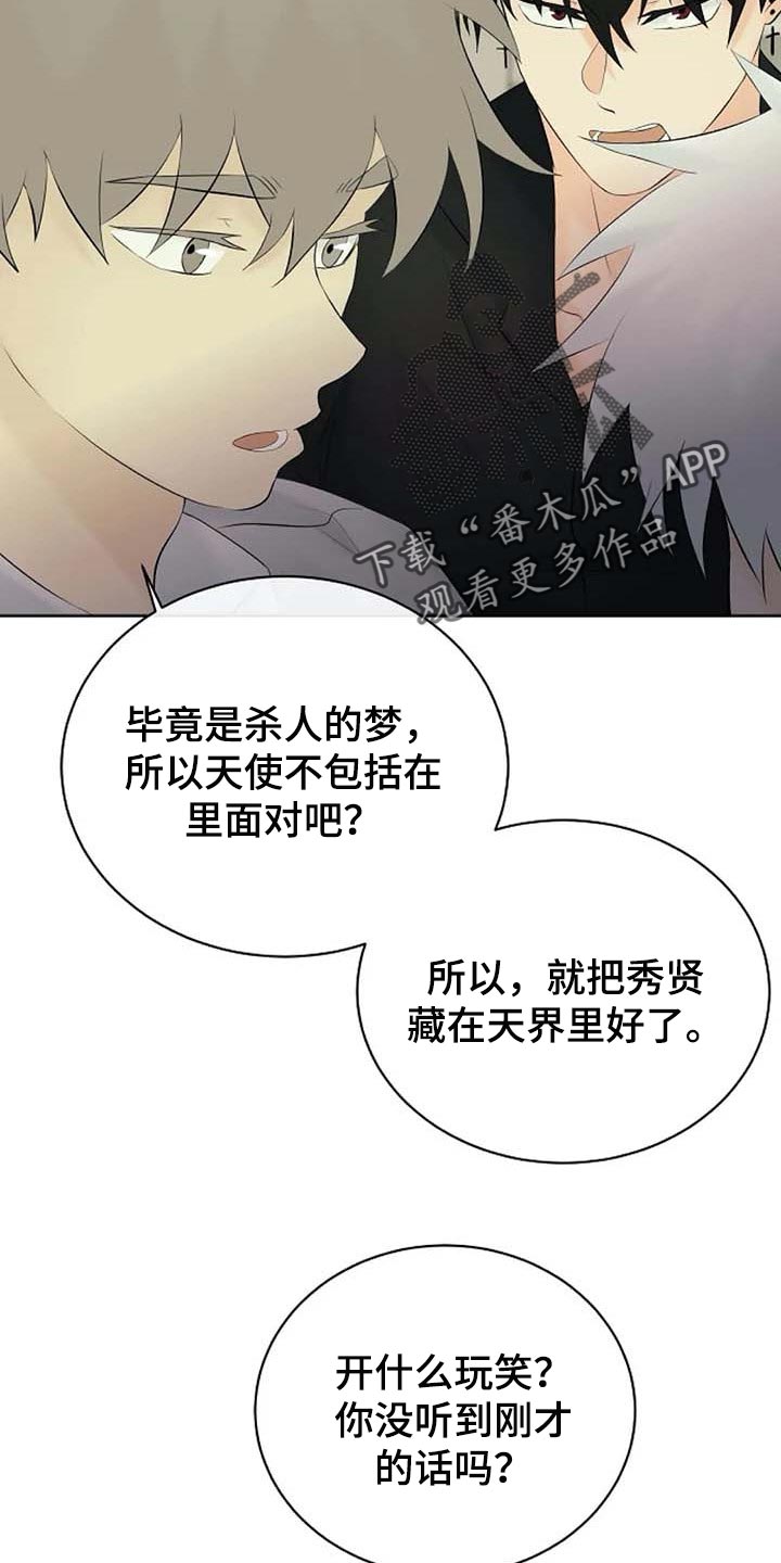 《贴身使者》漫画最新章节第58章：天界的魔法学校免费下拉式在线观看章节第【15】张图片