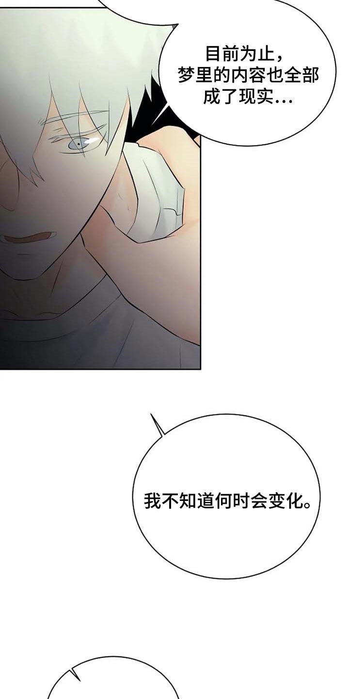 《贴身使者》漫画最新章节第58章：天界的魔法学校免费下拉式在线观看章节第【17】张图片