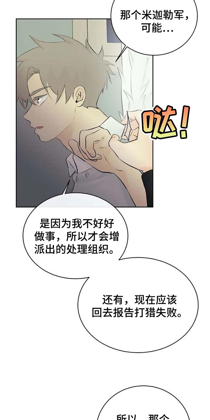 《贴身使者》漫画最新章节第58章：天界的魔法学校免费下拉式在线观看章节第【13】张图片