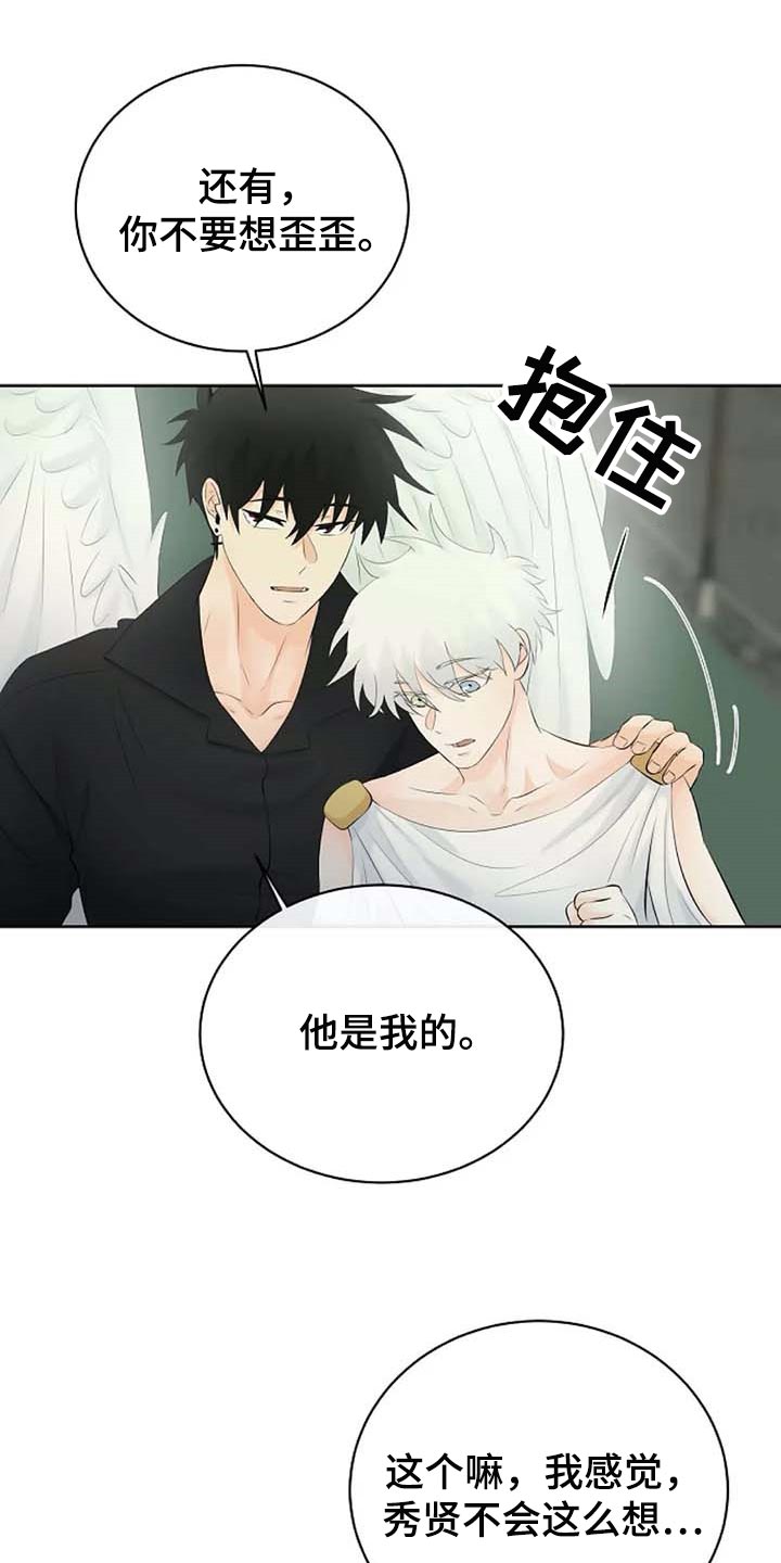 《贴身使者》漫画最新章节第59章：我的命在你手上免费下拉式在线观看章节第【16】张图片