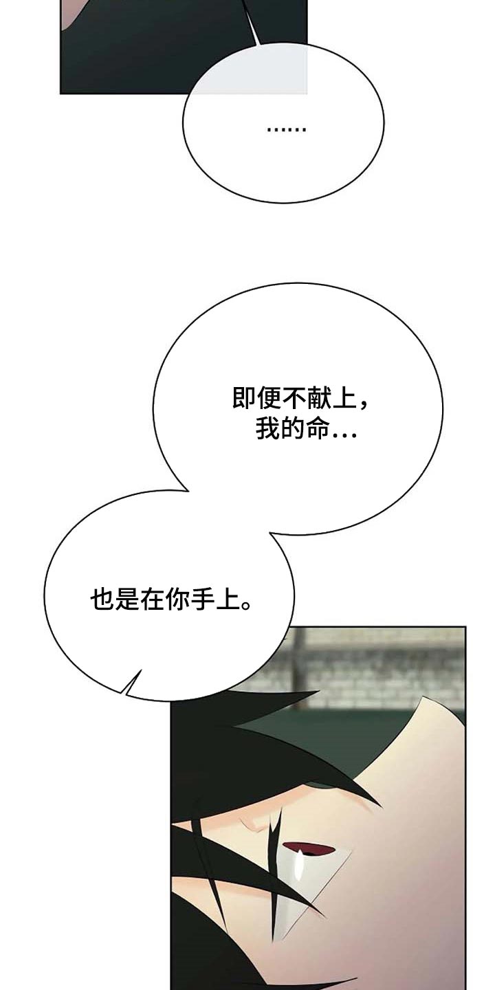 《贴身使者》漫画最新章节第59章：我的命在你手上免费下拉式在线观看章节第【8】张图片