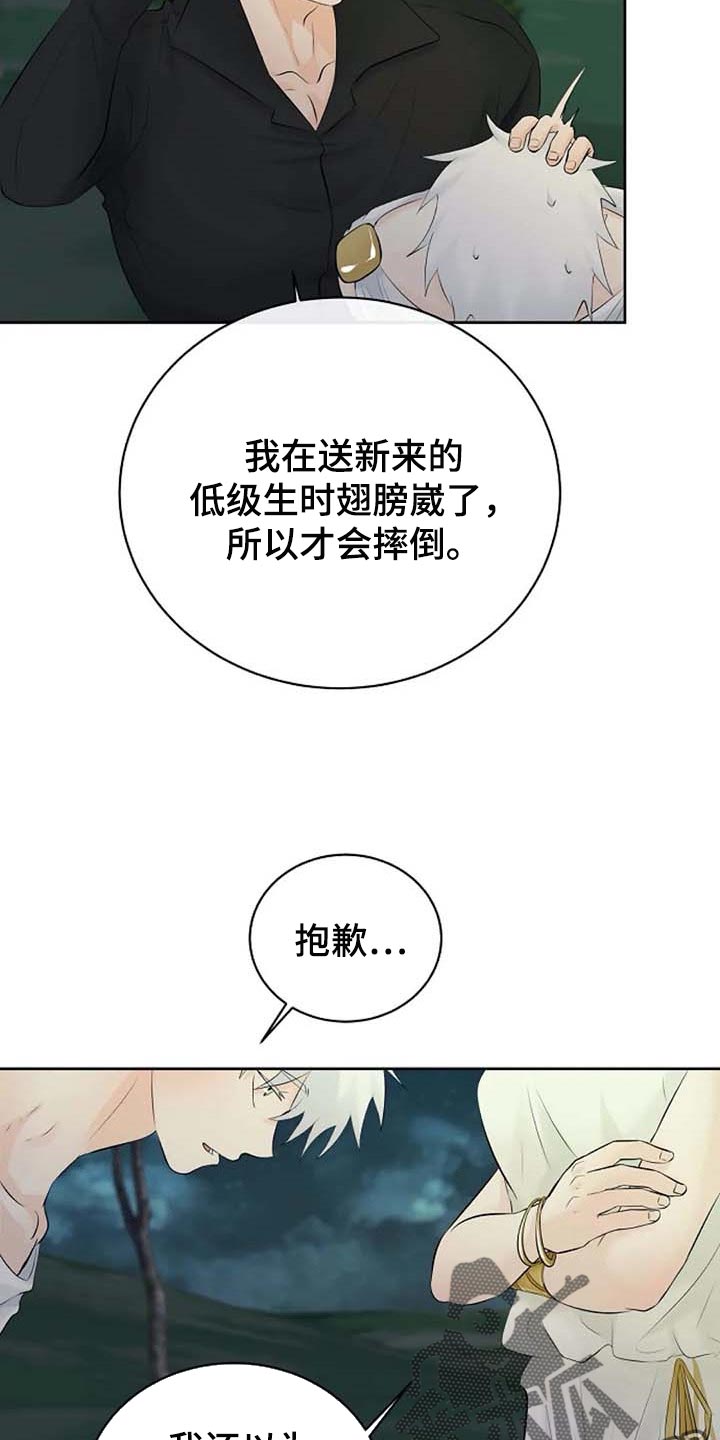 《贴身使者》漫画最新章节第59章：我的命在你手上免费下拉式在线观看章节第【4】张图片