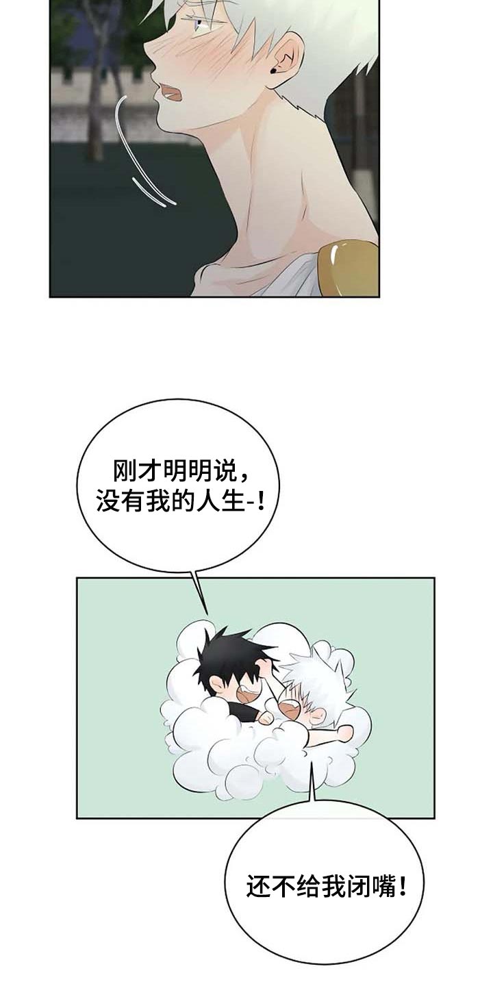 《贴身使者》漫画最新章节第59章：我的命在你手上免费下拉式在线观看章节第【11】张图片