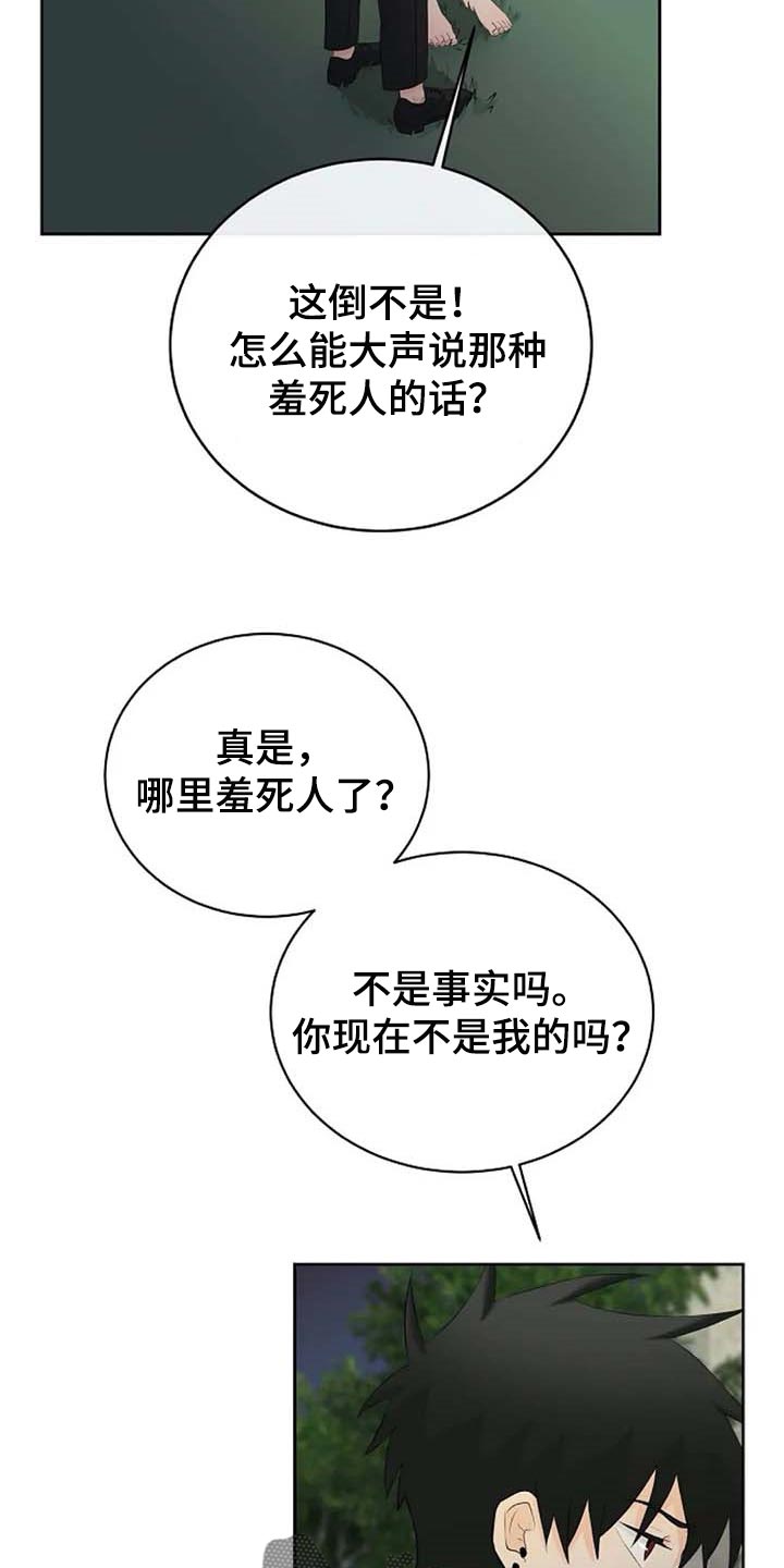 《贴身使者》漫画最新章节第59章：我的命在你手上免费下拉式在线观看章节第【13】张图片