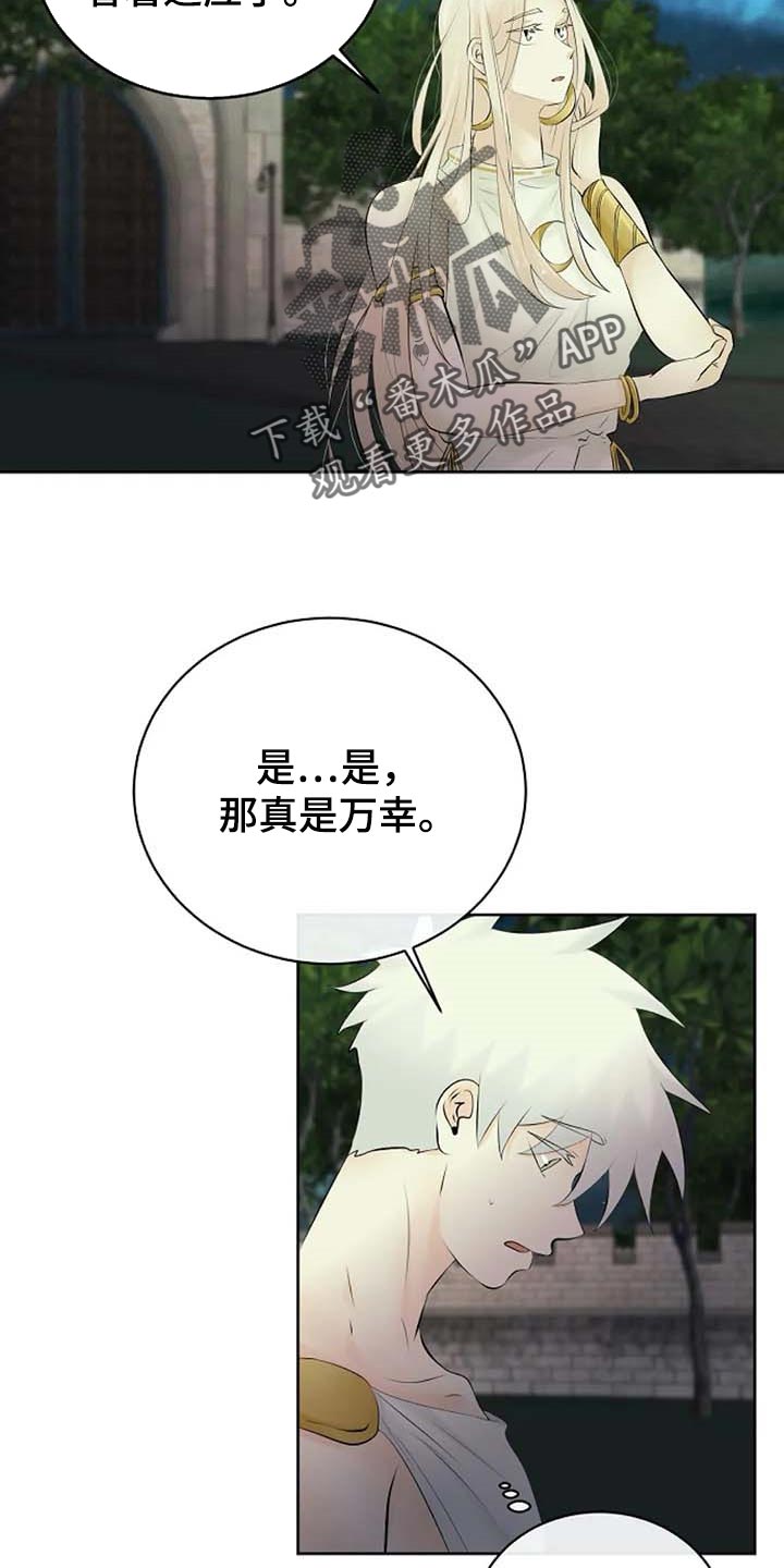 《贴身使者》漫画最新章节第60章：逮捕免费下拉式在线观看章节第【18】张图片